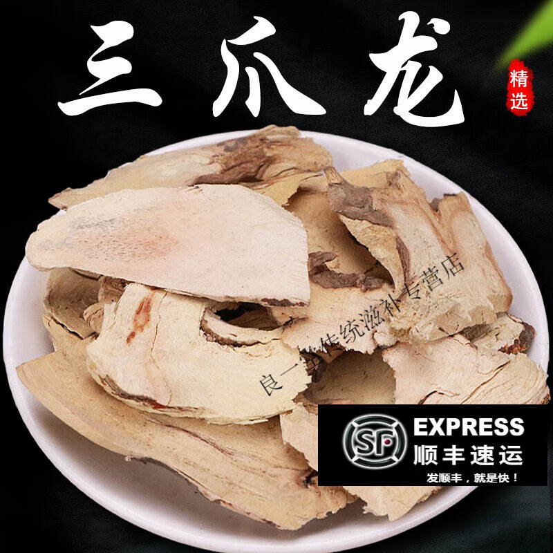 北京同仁堂正宗三爪龙500g特级中药材母猪藤过路边蜈蚣藤狗脚迹