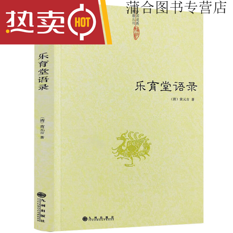 又叫性命双修万神圭旨明尹真人高弟道教道学修行典籍全书 乐育堂语录