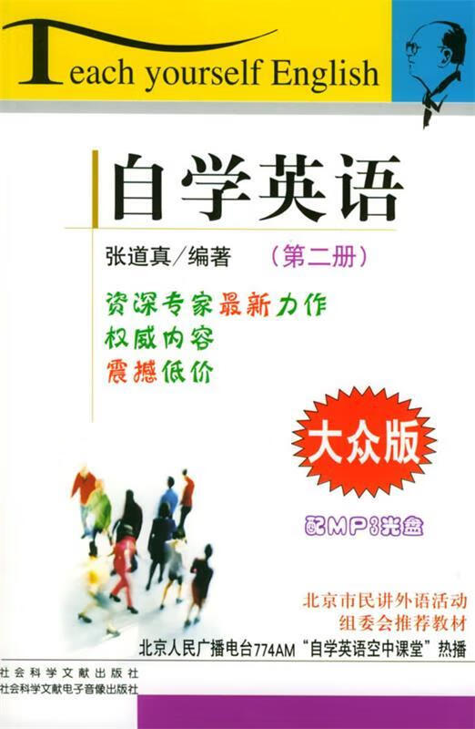 自学英语【正版图书,放心购买】