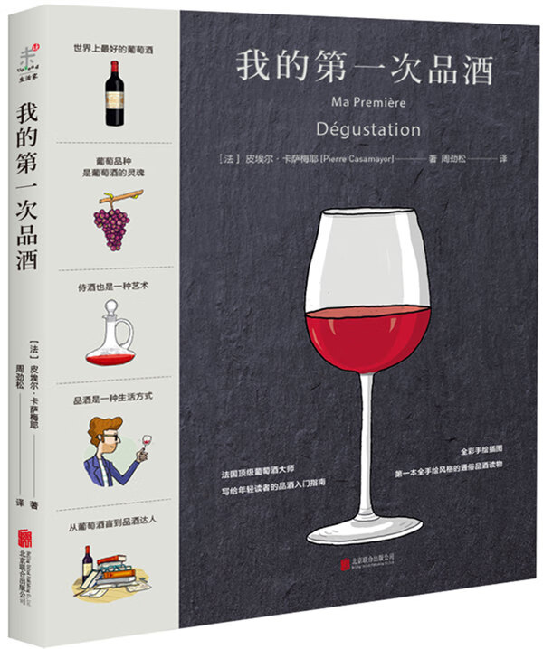我的次品酒