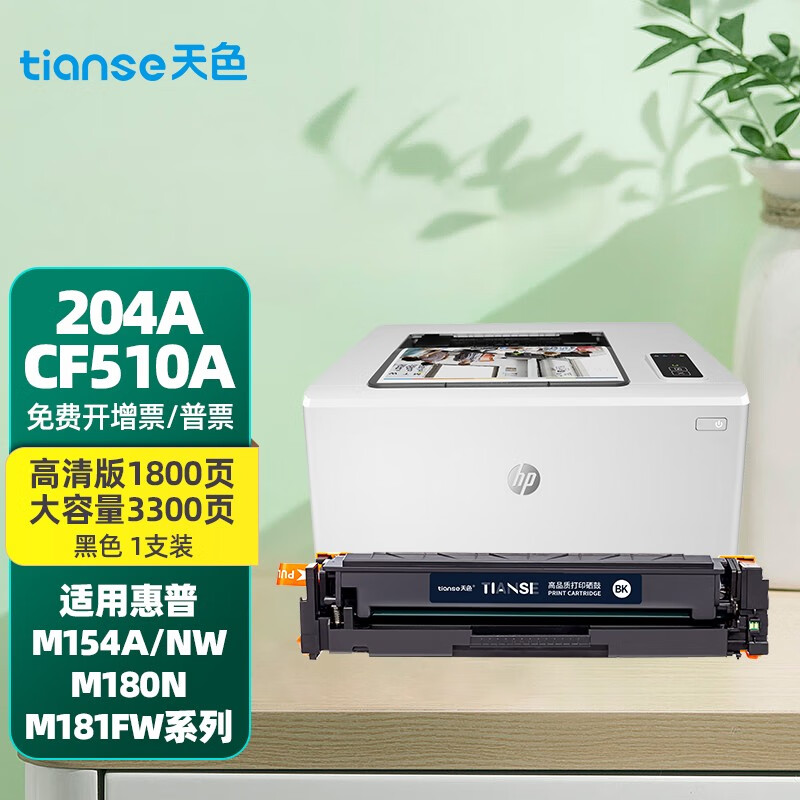 天色cf510a适用惠普m180n硒鼓204a硒鼓 m154a hp181fw m154nw硒鼓墨盒