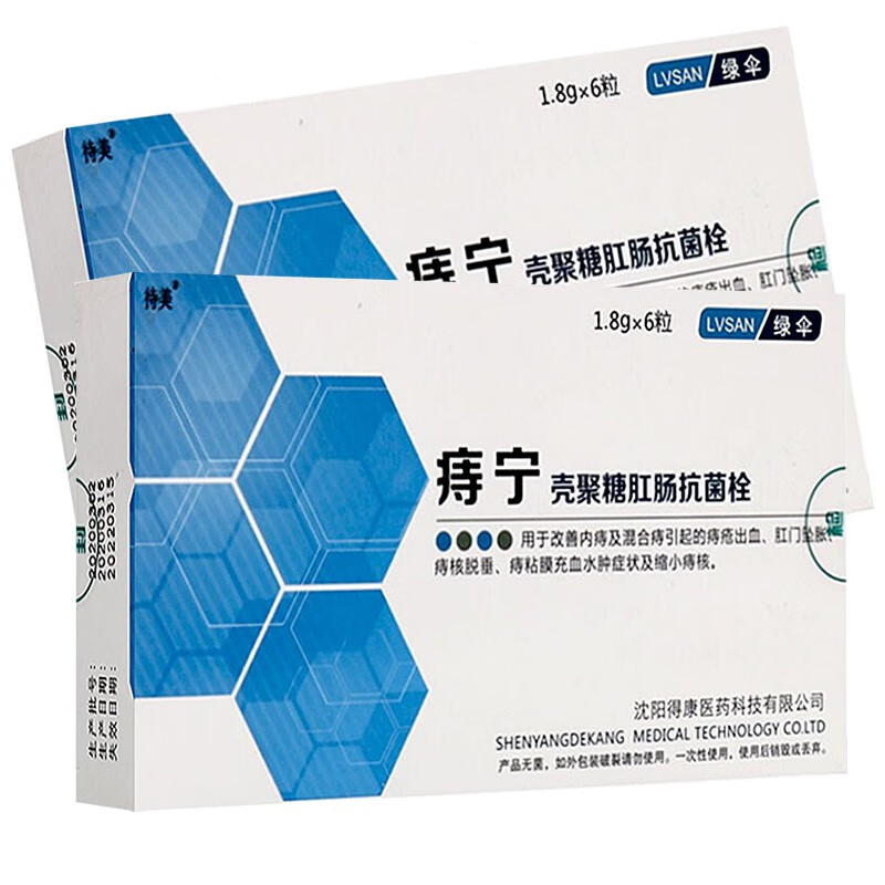 8gx6粒/盒疮痔栓剂肛门出血便血内痔混合痔疮出血疮痔膏轩玉堂 買2贈1