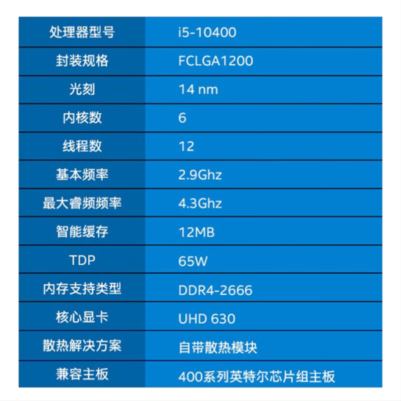 Intel i5-10400 盒装CPU处理器i7-8700跟i5-10400哪个厉害？