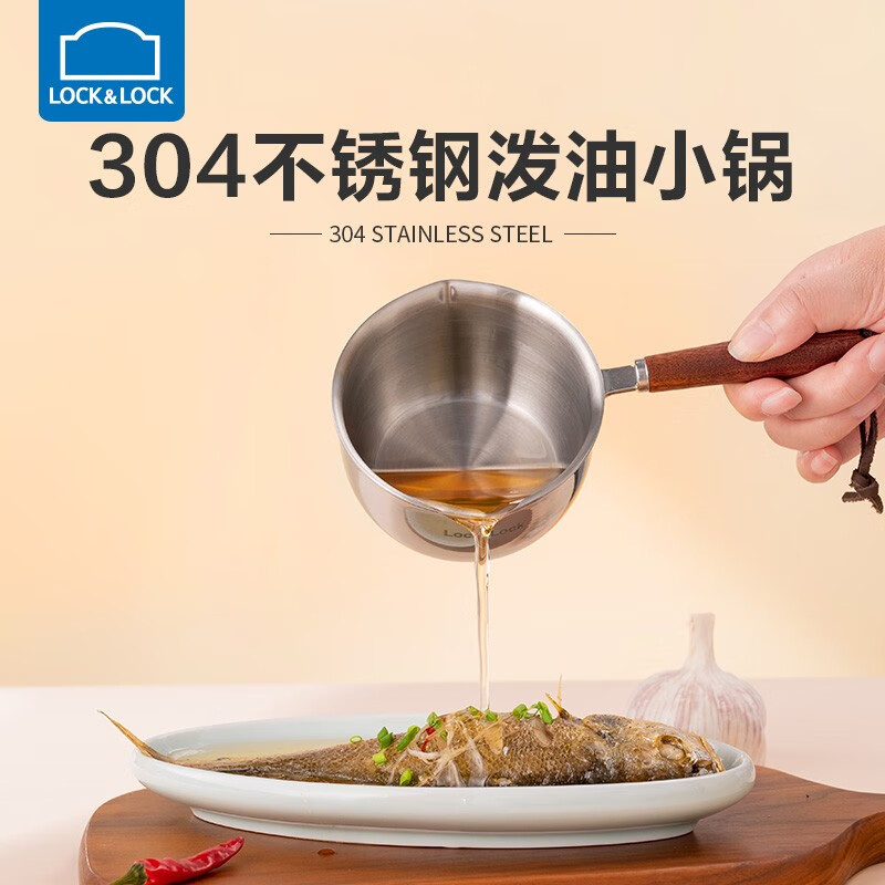 乐扣乐扣迷你热油小锅304不锈钢浇油锅淋油锅浇油炝辣椒泼炝油 200ml+锅架