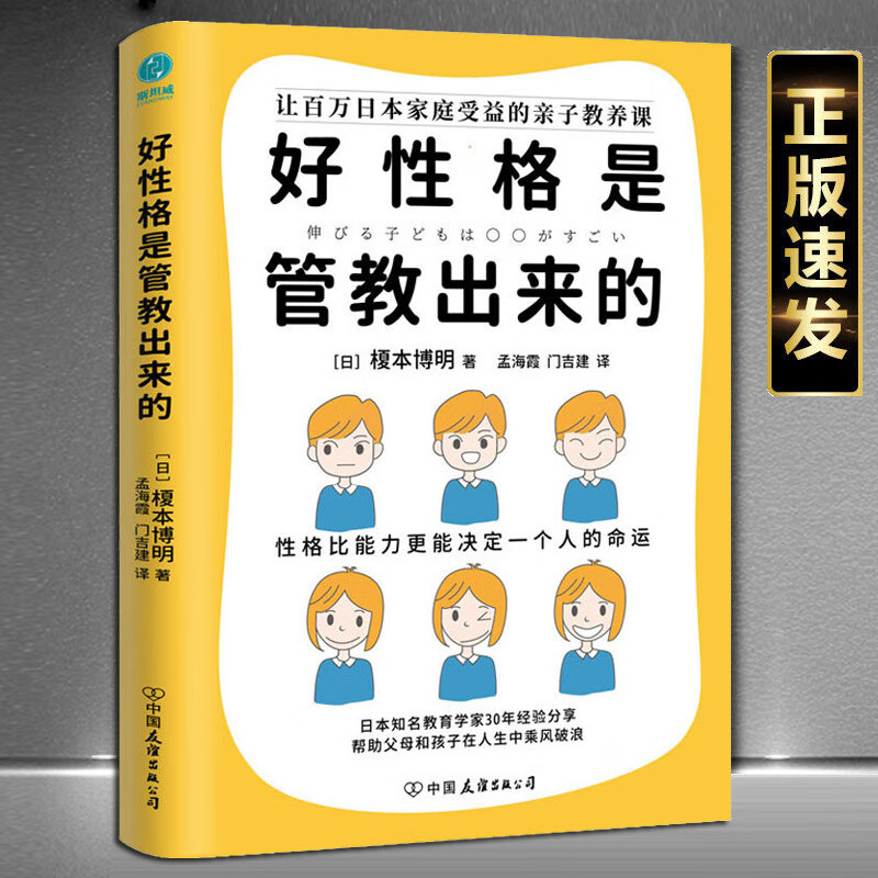 好性格是管教出来的 (日)榎本博明 正版书籍