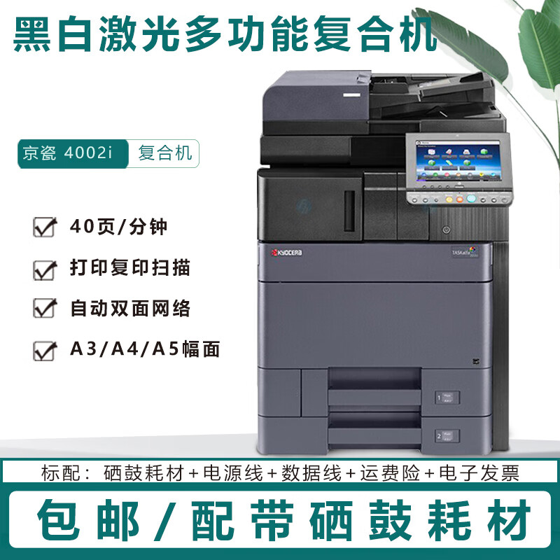 京瓷4002i 5002i数码激光a3黑白复合机 网络双面打印 复印 扫描 多