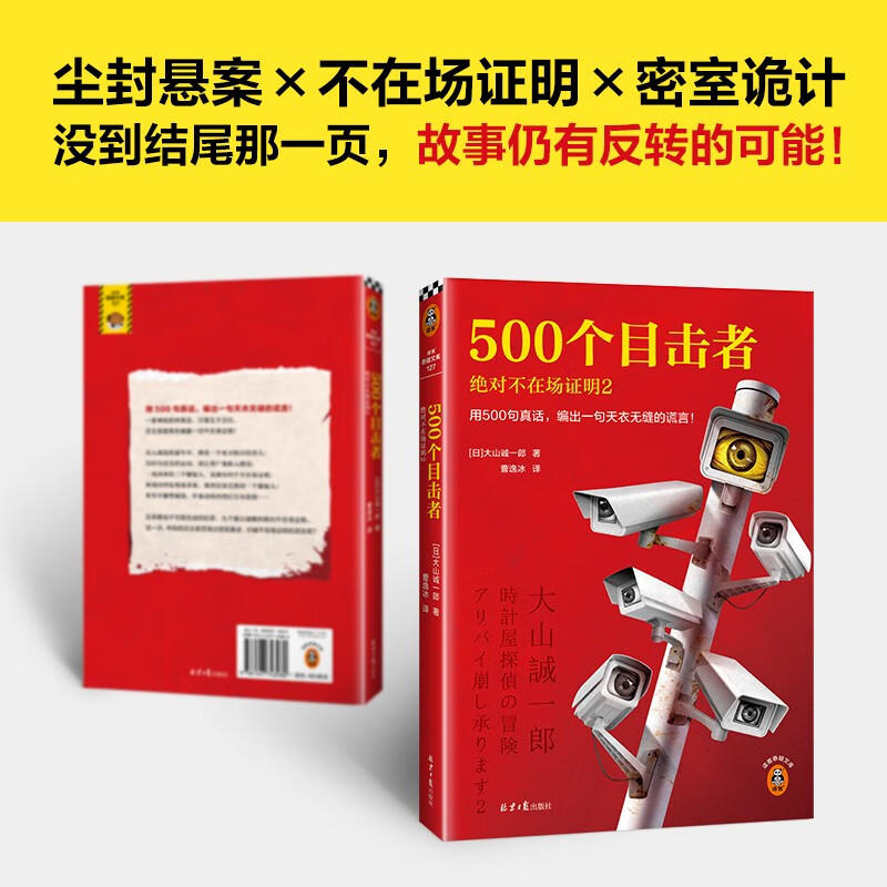 大山诚一郎推理集（全七册）短篇推理之神合集 无限反转 篇篇烧脑 本本封神 本格推理 绝对不在场证明 密室收藏家 诡计博物馆 全员嫌疑人 字母表谜案 侦探推理悬疑小说 外国小说 全套7册