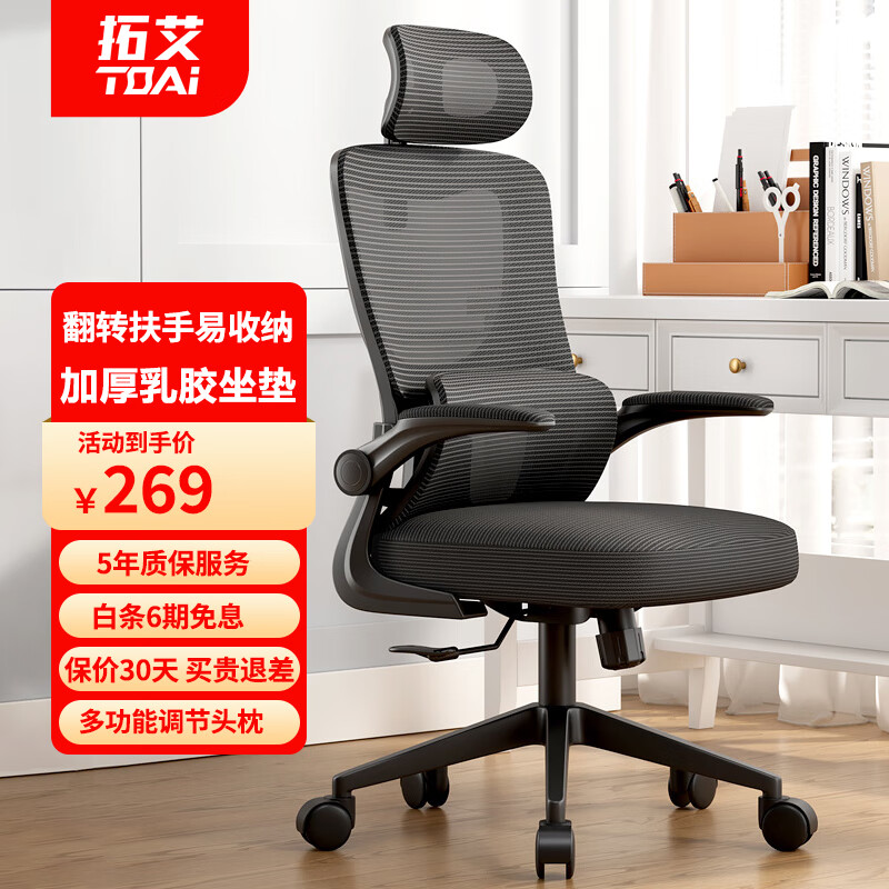TOAI 拓艾D1人体工学椅电脑椅 电竞椅 办公椅子人工力学椅学生椅凳子 D1翻转扶手+多功能头枕-黑框黑网