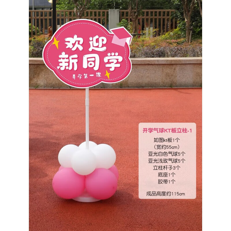 开学气球立柱学校开学典礼迎接新生装饰迎宾路引操场氛围布置kt板