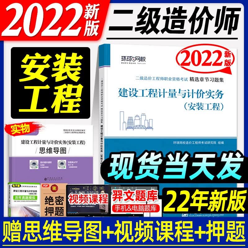 备考2023二级造价师2022教材配套 环球网校精选章节习题集真题 浙江广西江西广东陕西湖南湖北贵州四川全国通用 土建安装 安装实务