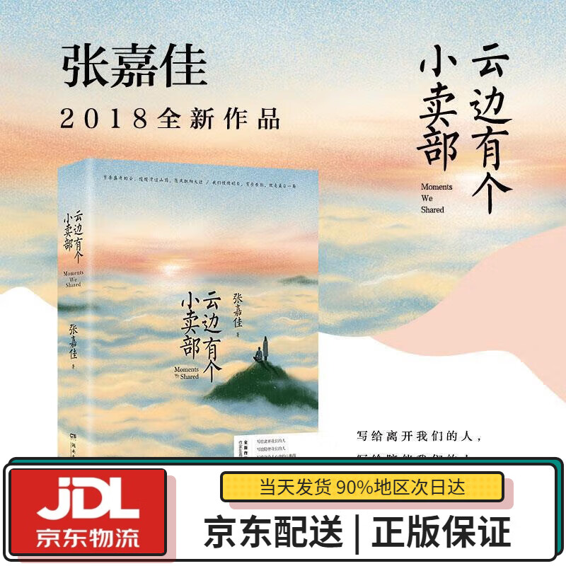 【全新送货上门】云边有个小卖部(陆定昊诚