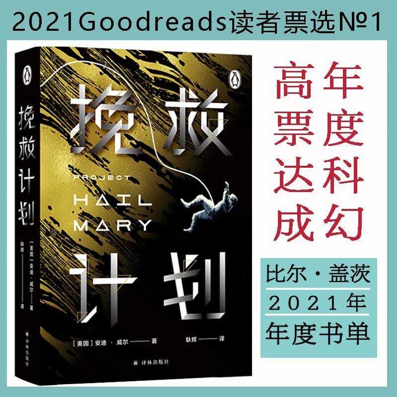 译林幻系列：挽救计划（《火星救援》作者安迪·威尔全新力作）属于什么档次？