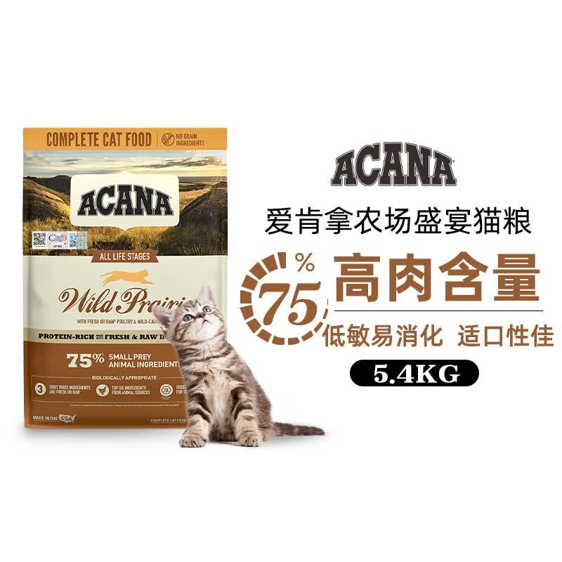 ACANA愛肯拿猫粮成猫幼猫全阶段牧场盛宴鸡肉味天然无谷海洋鱼肉味猫粮 鸡肉味5.4kg高性价比高么？