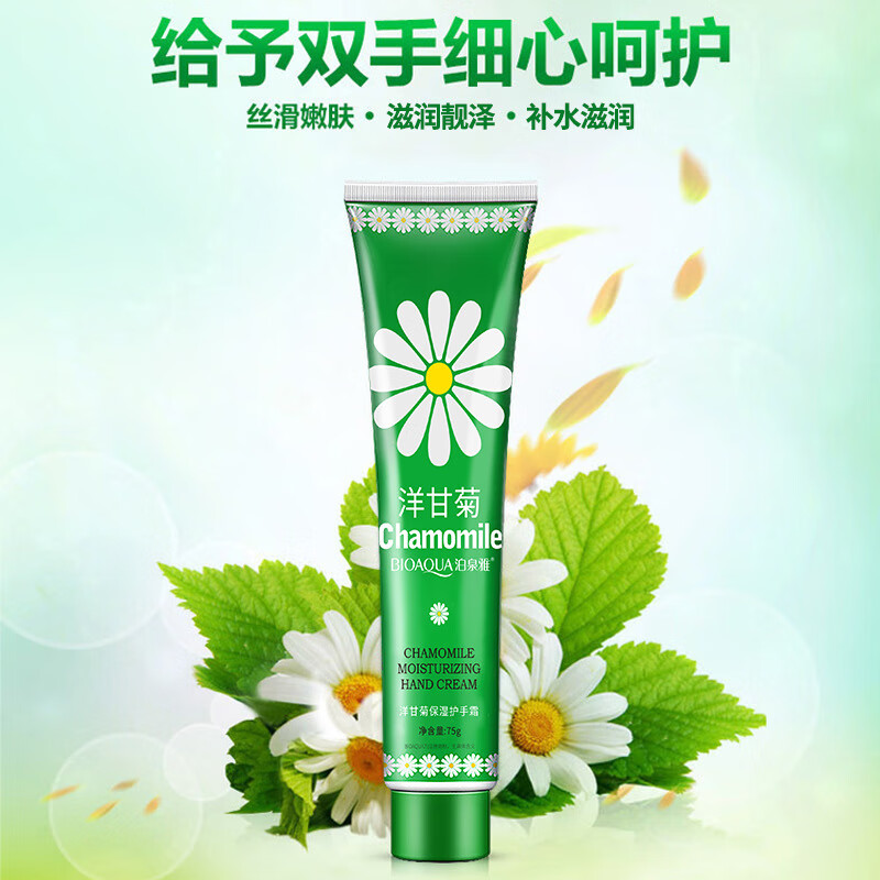 泊泉雅洋甘菊经典护手霜滋润保湿补水手部护理护肤品秋冬不油腻男女生 护手霜75g