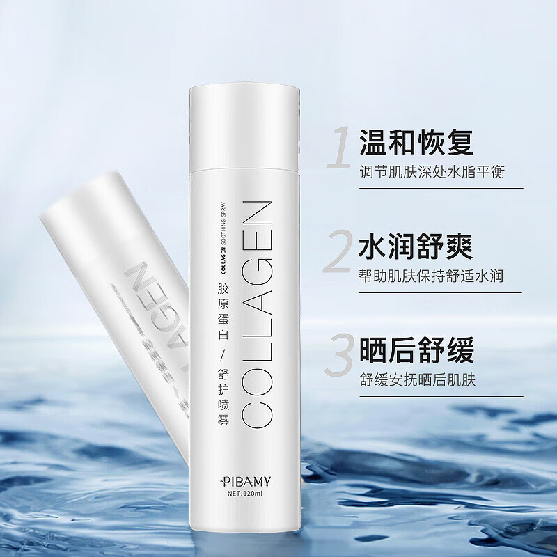 比芭美胶原蛋白舒缓妆前补水喷雾保湿滋润保湿胶原蛋白弹润细腻收缩
