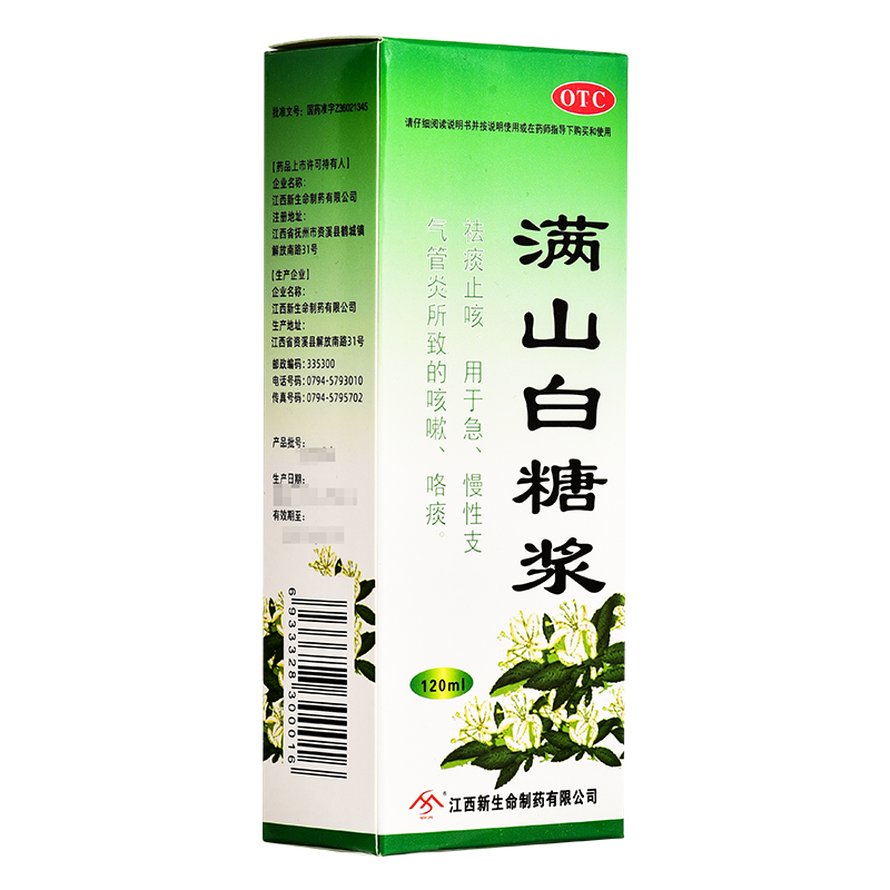 新生命 满山白糖浆 120ml 祛痰止咳 用于急慢性支气管炎所致的咳嗽 1