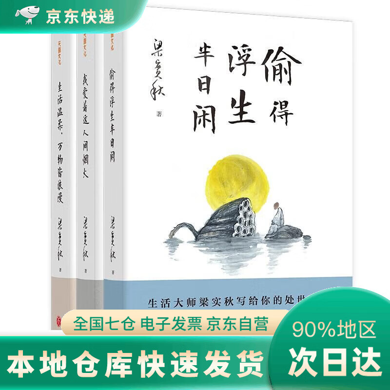 梁实秋“人生有趣”三部曲（人气漫画家小林手绘精美插图，精装典藏本）  DR