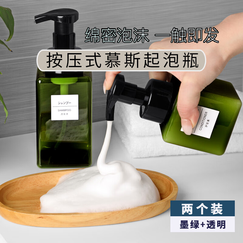 遇上佳人 起泡瓶泡沫按压洗手液洗面奶分装瓶分装250ml（2个装）墨绿+透明