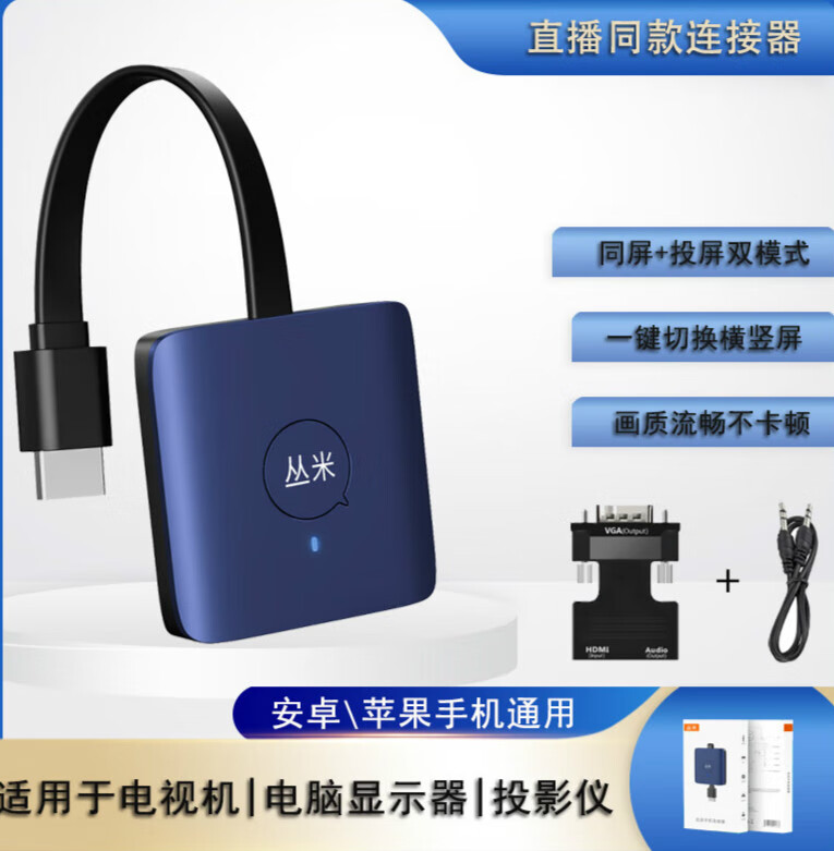 适用丛米手机电视连接器无线手机电视竖屏同屏器显示器投屏器 丛米