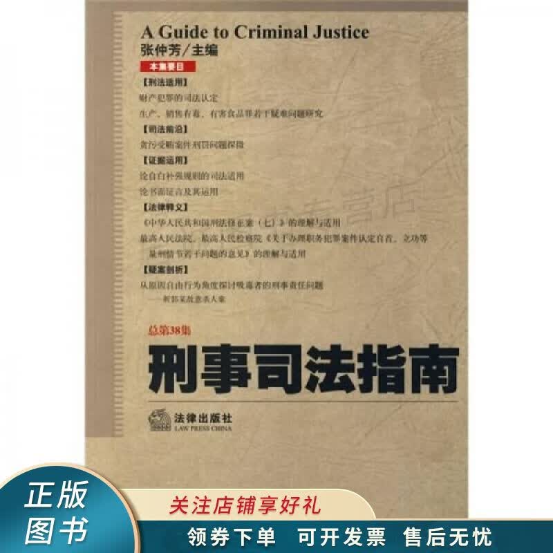 刑事司法指南2009年第2集总第38集