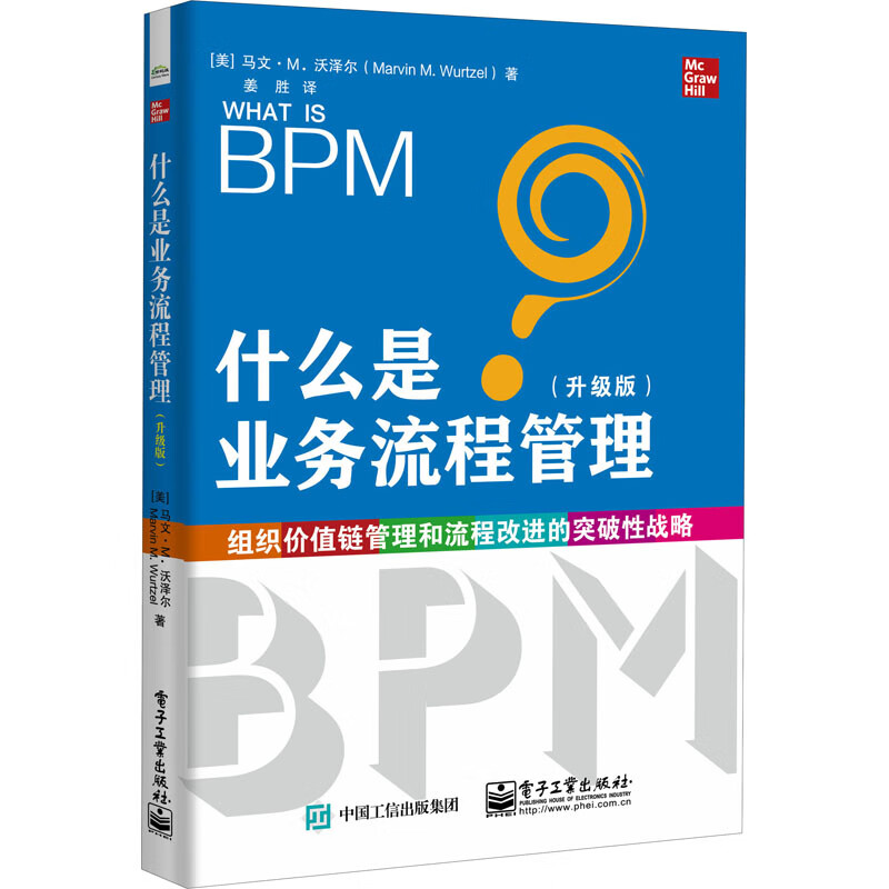 什么是业务流程管理(升级版)