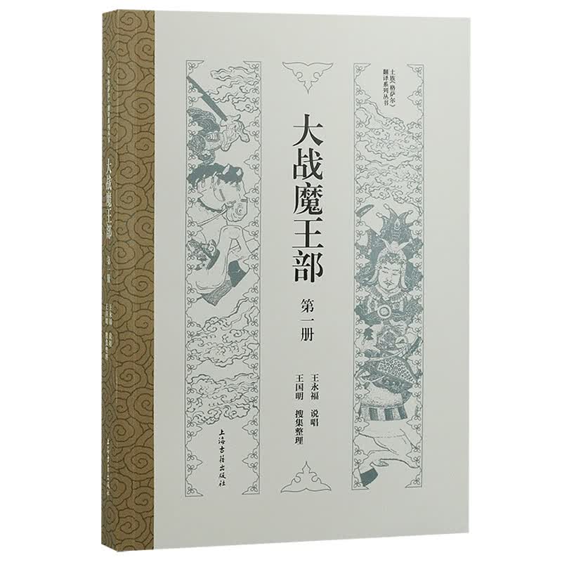 大战魔王部（第一部）