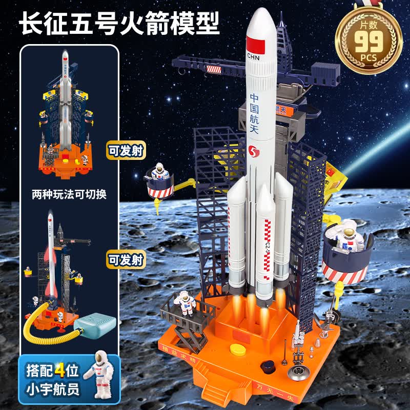 爱斐优儿童航天火箭飞机玩具空间站飞船航空模型套装科教启蒙拼装摆件 长征五号火箭模型使用感如何?