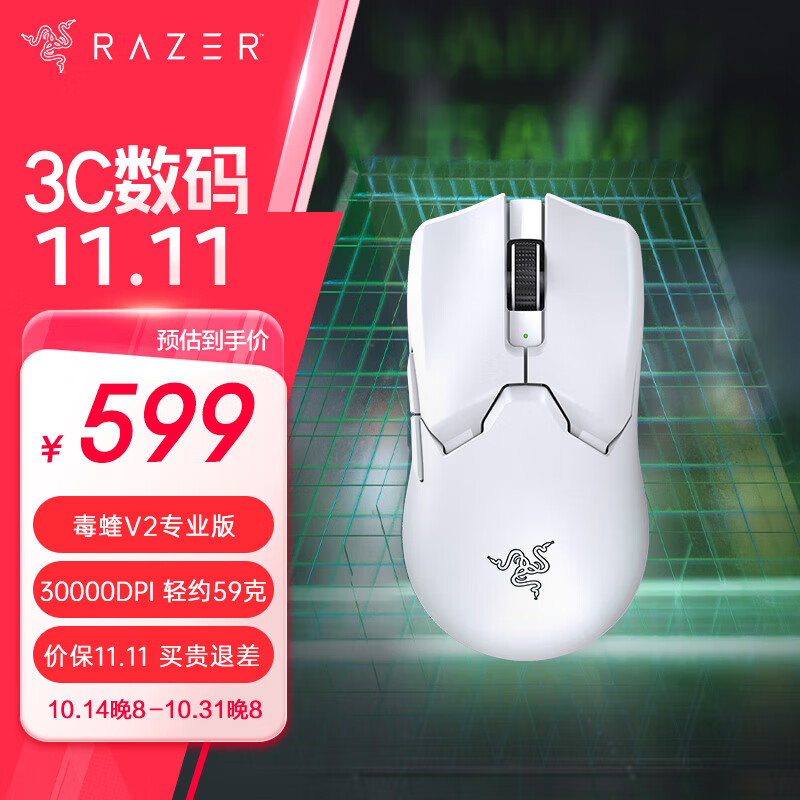 雷蛇（Razer）毒蝰V2pro專業(yè)版無線鼠標 電競游戲 輕量化 對稱型  白色(附專用防滑貼+Type-C充電接口)