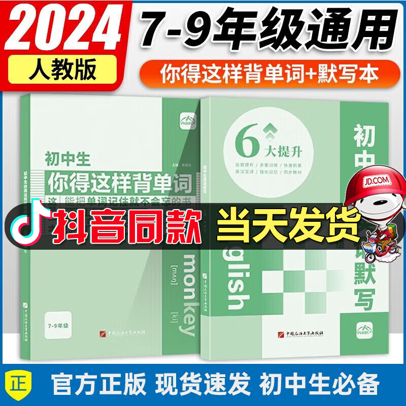 2024版初中生你得这样背单词人教版中考英语单词撕记书词汇闪过英语知识点手抄笔记必备2000衡水体英语单词记背神器备考七八九年级要随身记手卡外研版译林版乱序版 初中生你得这样背单词+英语单词默写本【2怎么看?