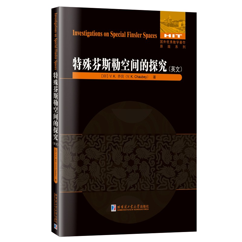 investigations on special finsler spaces英文v.k. cha