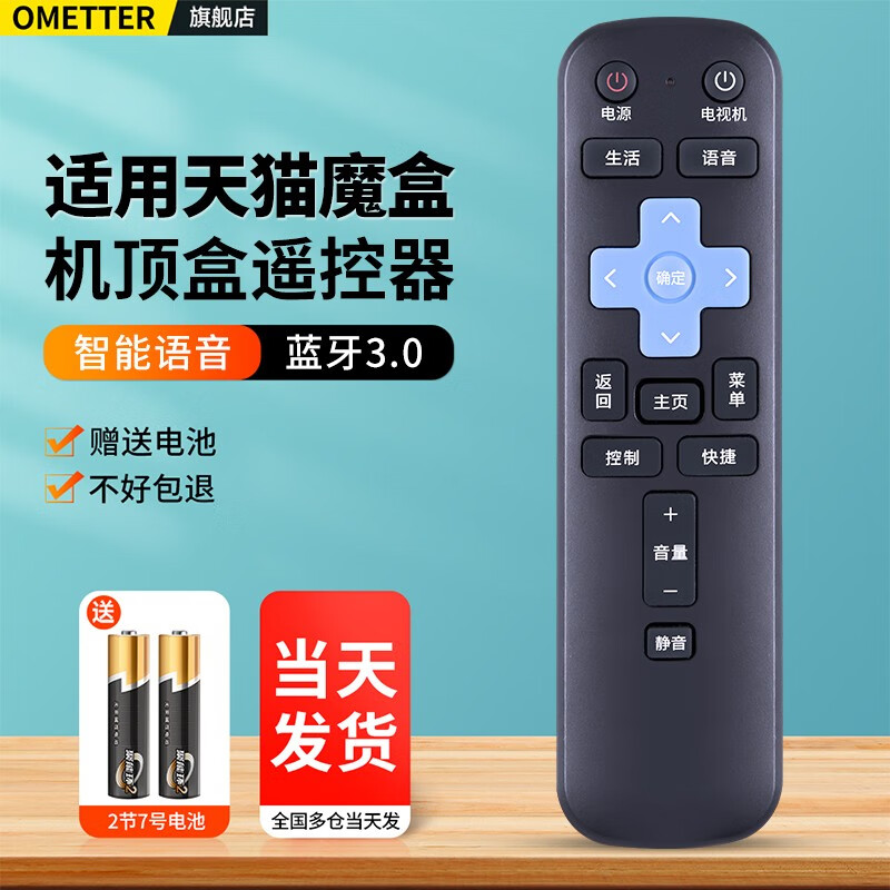 OMETTER 适用天猫魔盒7A7C电视机顶盒子语音蓝牙遥控器板M19 M-30-A1 A2 A3 语音款