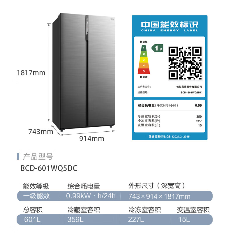 美菱(MeiLing)【M鲜生】601升对开门两门冰箱 风冷无霜一级能效 MLS强力除菌保鲜 BCD-601WQ5DC