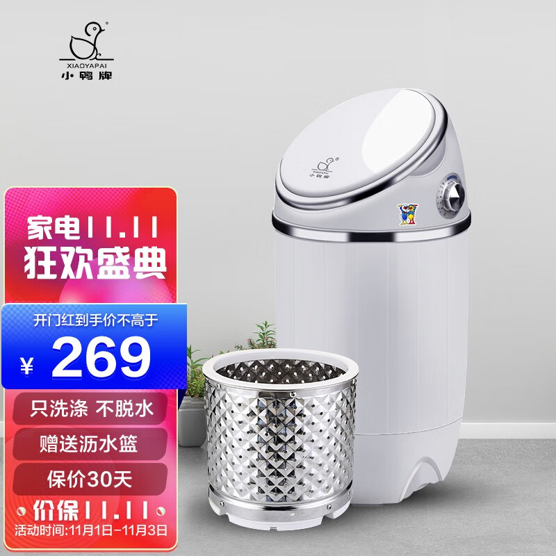 小鸭 3.5公斤 半自动迷你小洗衣机 婴儿童宝宝宿舍家用小单筒 白色 XPB35-Q3588
