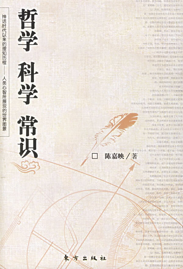 哲学 科学 常识【正版精选】