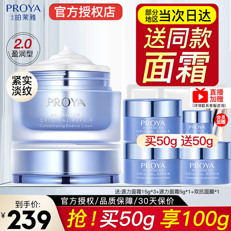 珀莱雅源力修护面霜2.0女肌源补水保湿紧致抗皱舒缓礼物送女友官旗 盈润霜50g