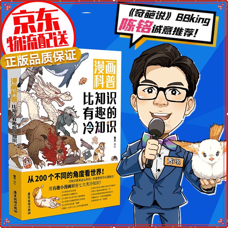 【自选】蔡志忠漫画国学经典典藏版 比知识
