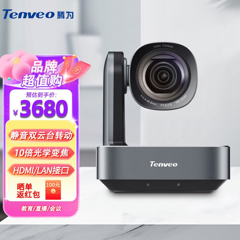 Tenveo腾为（Tenveo）高清视频会议电脑摄像头专业会议教学设备免驱变焦摄像机 【10倍变焦+网口、HDMI】VL10N