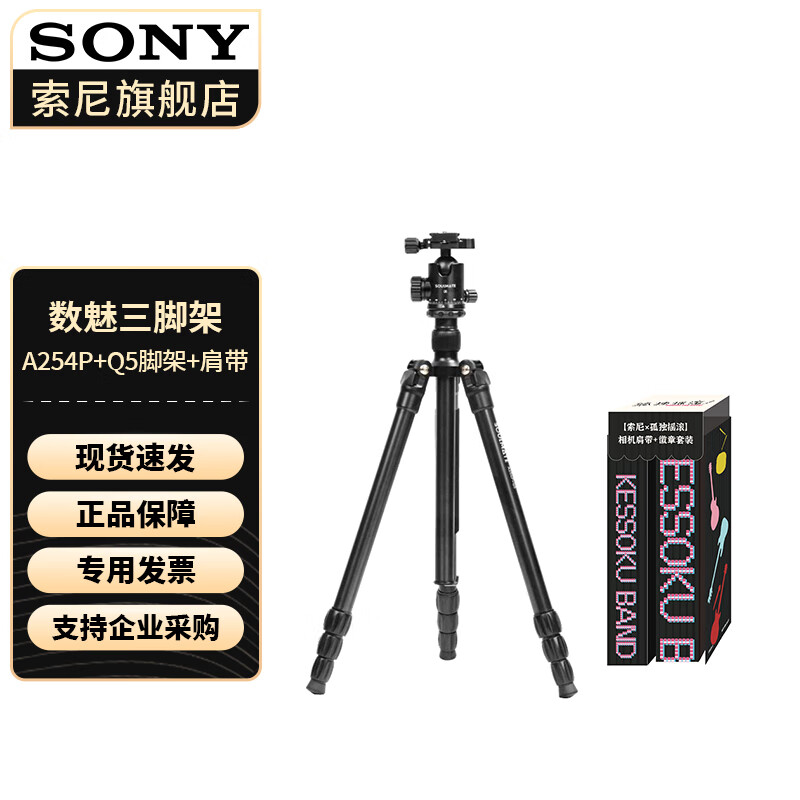 索尼适用孤独摇滚联名款肩带 肩带+数魅 A254P+Q5三脚架高性价比高么？
