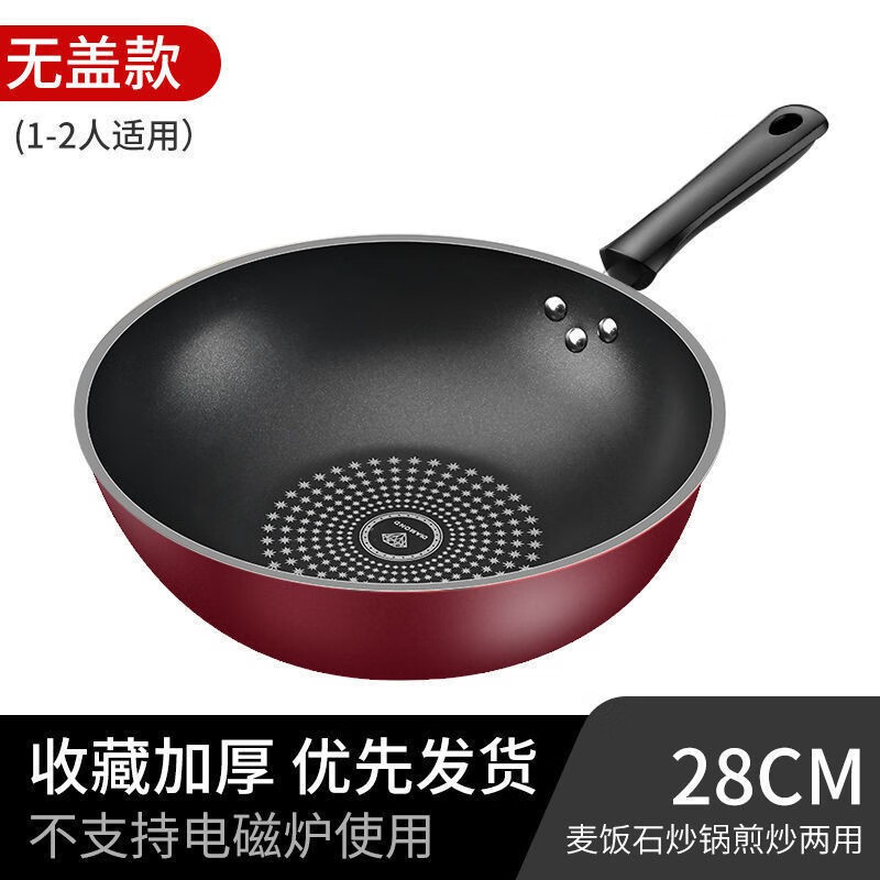 蕊影砖石不粘炒锅不粘锅家用无油烟平底炒菜锅电磁炉燃气灶通用锅具 28CM薄款适合1个人使用 28cm 砖石炒锅不粘锅