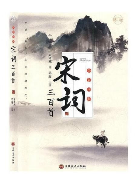 宋词三百首