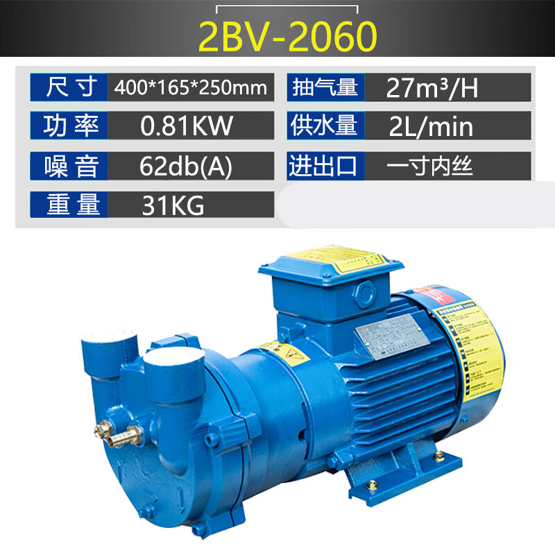 2bv水环式真空泵工业用抽气泵循环水真空泵负压泵高真空防爆配件 2BV2060-0.81kw(铁叶轮)