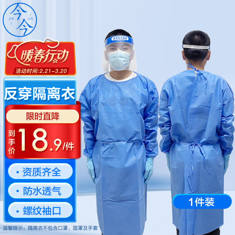式隔离衣防护衣无纺布透气防水防尘医护人员45克sms隔离服男女通用款