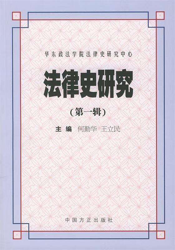 法律史研究