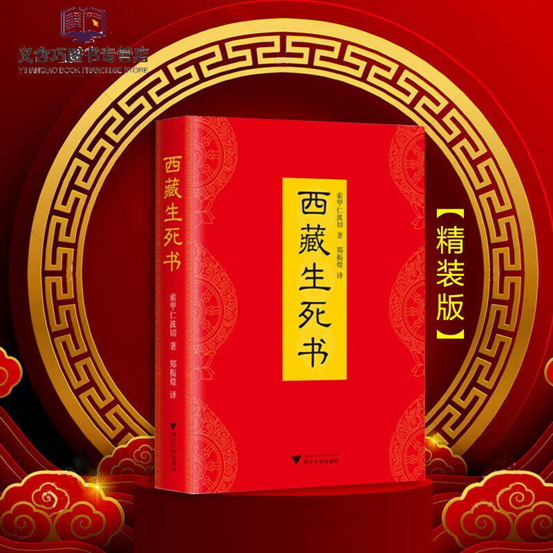 【顺丰速发】西藏生之死书无删减全新精装硬