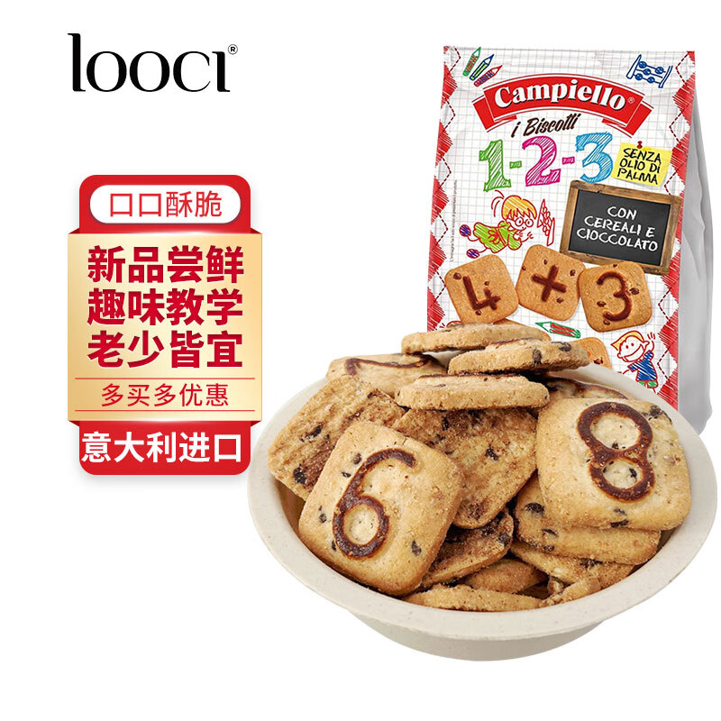 LOOCI意大利进口路希牛乳多谷物趣味数字儿童营养饼干休闲零食300g