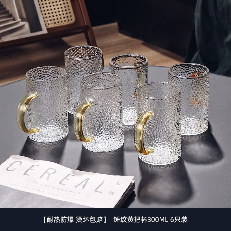 旭伶锤纹玻璃杯家用水杯泡茶杯耐高温家庭喝水杯子套装高颜值牛奶杯