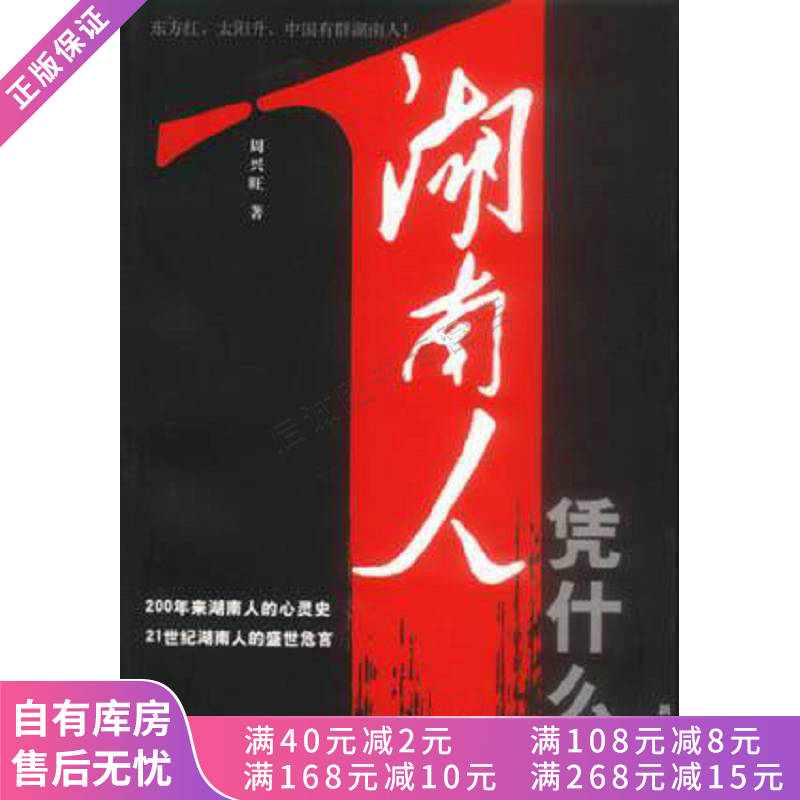 湖南人，凭什么