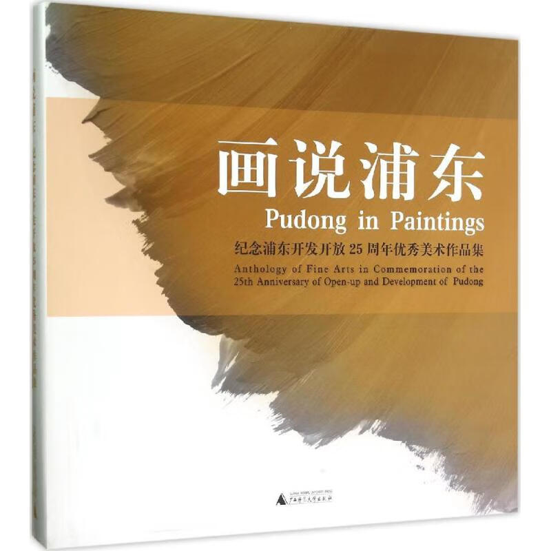 画说浦东