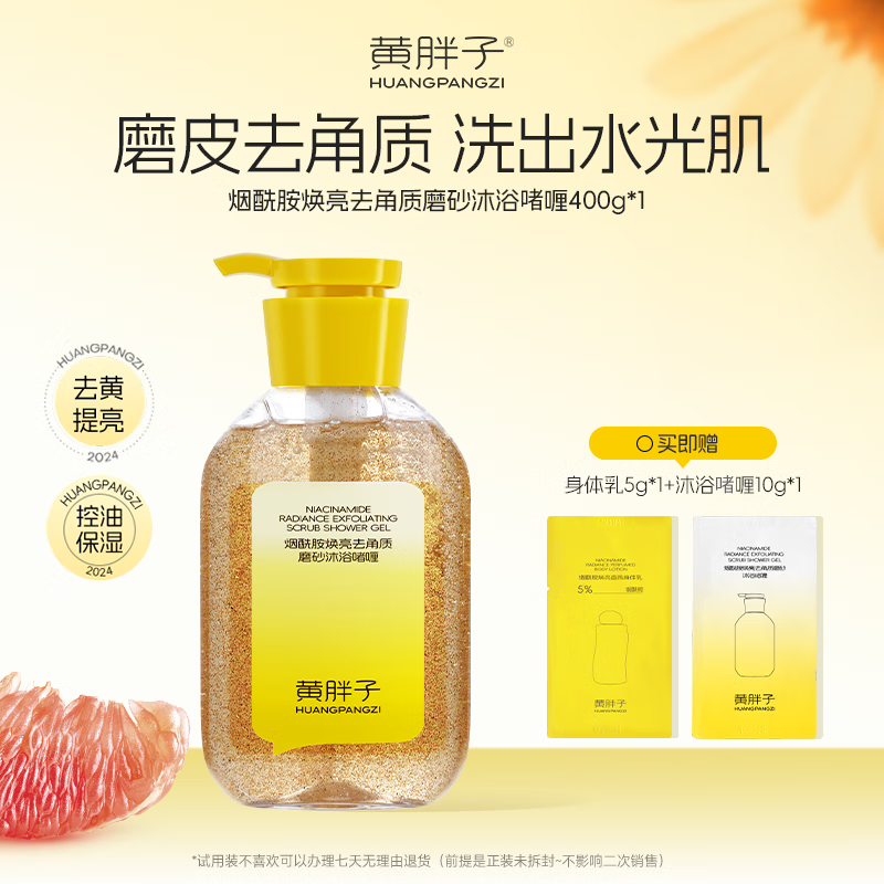 黄胖子磨砂去角质沐浴露香水啫喱持久留香烟酰胺焕亮滋润礼物 去角质磨砂沐浴啫喱400g*1