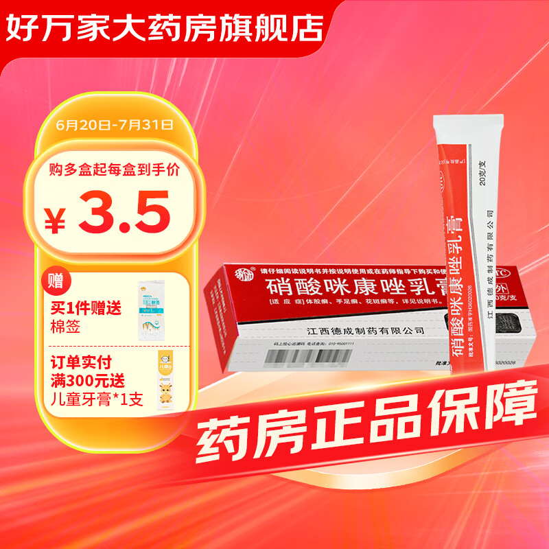 扬子洲 硝酸咪康唑乳膏 2%*20g/盒 真菌引起的皮肤 手足癣 花斑癣 头